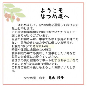 薬膳和漢粥 整う五味五色5種セット　【11100-1349】
