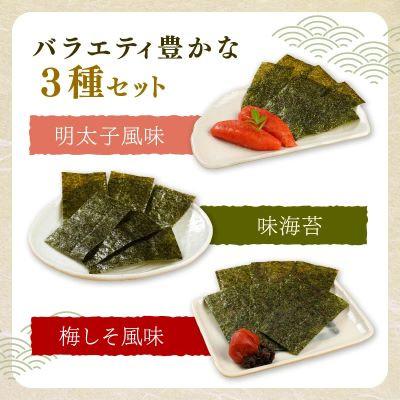 ふるさと納税 中間市 福岡有明のり　味付海苔 詰合せ3種6本セット(中間市)