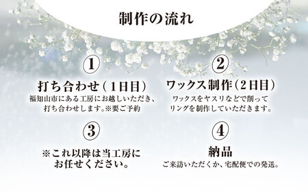 二人で手作りマリッジリング 90000円分補助券／結婚 挙式 結婚指輪 世界で1組 マリッジリング 指輪 リング 手作り 思い出 制作 指輪制作 宝物 デザイン 工房 ⼯房南⼗字星 京都 京都府福知山