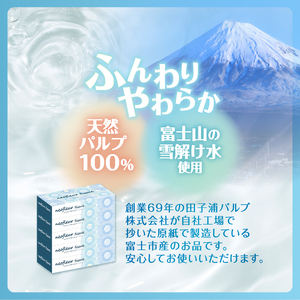 ボックスティッシュ 5箱 1パック 日用品 エコ 防災 備蓄 消耗品 生活雑貨 生活用品 ウォーター 水 紙 ペーパー 生活必需品 花粉症 柔らかい 富士市 【配送不可地域：北海道・沖縄・離島】 [s