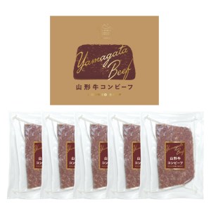 山形の極み　山形牛コンビーフ5個 F2Y-0064