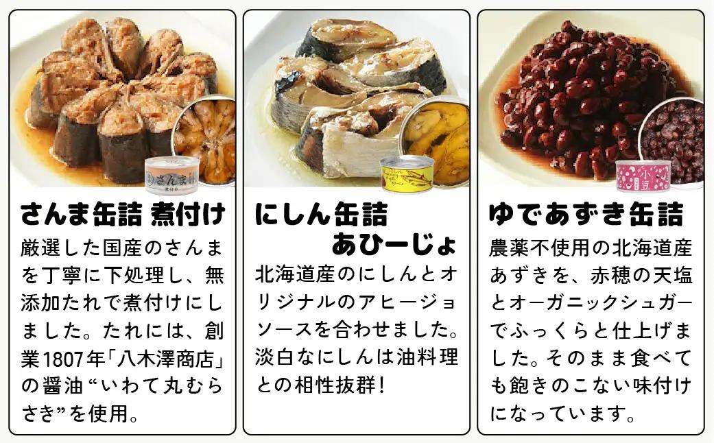 日頃から「美味しい」を備える 缶詰セット 10種×各1個 防災 備蓄