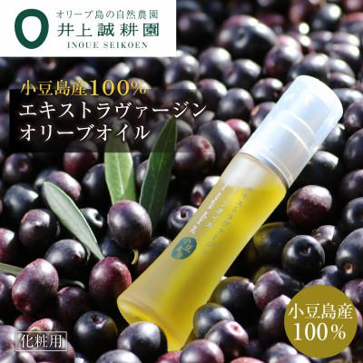 ふるさと納税 小豆島町 井上誠耕園　小豆島産エキストラヴァージンオリーブオイル 20mL【化粧用】とミニオリーブ化粧水セット |  | 01