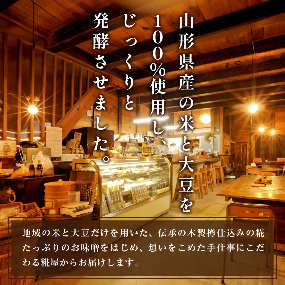 味噌 矢ノ目糀屋 天然醸造 十五割米みそ 五八みそ 味噌