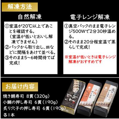 ふるさと納税 あわら市 押し寿司セット(焼き鯖寿司、小鯛の押し寿司、炙り穴子の押し寿司) 3種20貫入 |  | 03