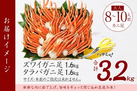 2121. 二大蟹食べ比べセット 計3.2kg（タラバ足 1.6kg/ズワイ足 1.6kg） 食べ方ガイド・専用ハサミ付 カニ かに 蟹 海鮮 送料無料 北海道 弟子屈町