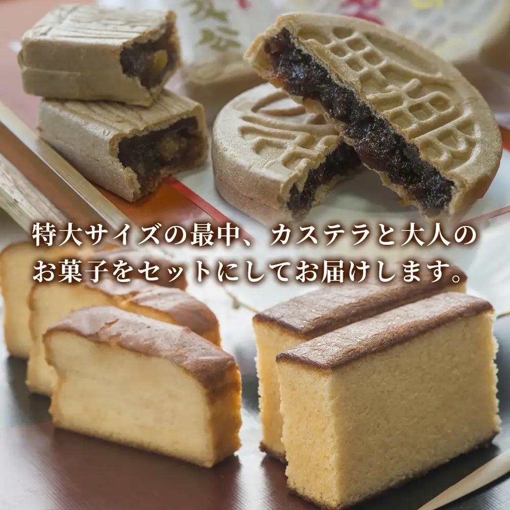 最中 と カステラ・ブランデー ケーキ セット | ケーキ 津久見市