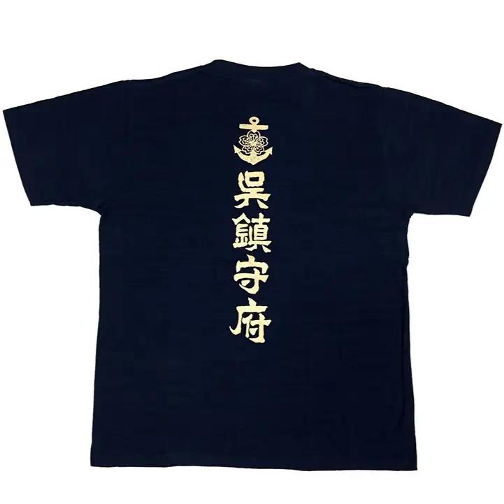 Tシャツ【呉鎮守府】 ネイビー Sサイズ 紺 tシャツ navyオリジナル シャツ 半袖 綿100% 海軍 くれちん 大人 日本製 広島県 呉市 ku091-050-s-r