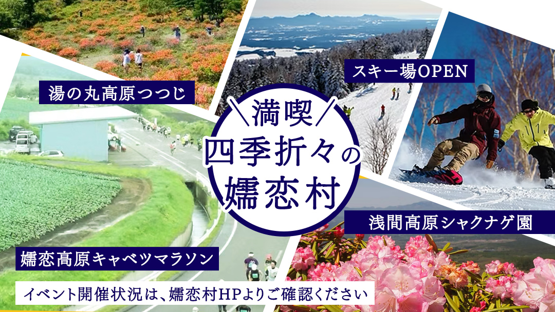 嬬恋村 で使える 感謝券9,000円分 (9枚) 観光 旅行券 宿泊券 旅行 温泉 スキー ゴルフ ペンション 万座 浅間高原 鹿沢 バラギ 関東 30000円 クーポン チケット 国内旅行 お泊り 