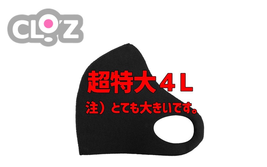 
                  クロッツマスク2枚 4Lサイズ_2760R
                