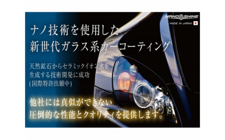 新世代ガラスコーティング ナノシャイン L6000mmH2300mm未満 | カーコーティング カーコーティング カーコーティング カーコーティング カーコーティング
