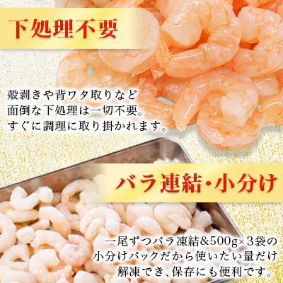 ふるさと納税 広川町 【冷凍】むきエビ1.5kg(500g×3) |  | 01