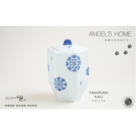 有田焼 Angel’s home 天使たちのおうち YAGURUMA KIKU -ヤグルマ キク-【よう楽庵・たかす】六角型 ペット 骨壺 小型犬 犬骨壺 猫骨壺 動物骨壺 仏具 ミニ 骨壺 メモリア
