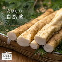 【ふるさと納税】宮崎県産特選『高原町の自然薯』（数量限定）1kg以上 じねんじょ天然 むかご 完熟堆肥 山芋 ヤマイモ 徹底的にこだわった「天然のむかご」を種芋として使用。また、こだわり「完熟堆肥」を用いて大切に育てました！ 送料無料 故郷納税 12000円