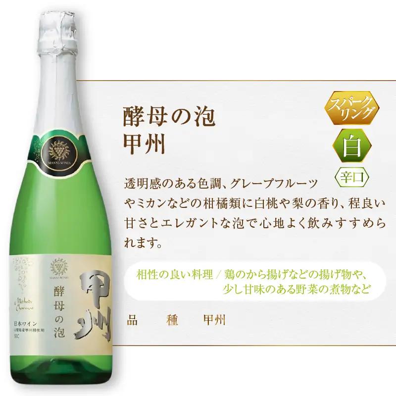 ワイン マンズワイン 山梨甲州 しふく 酵母の泡甲州 3本セット（MG）E-670