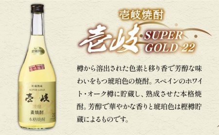 麦焼酎 壱岐スーパーゴールド22 6本セット（樫樽貯蔵酒） [JCM027] 30000 30000円 3万円 コダワリ麦焼酎・むぎ焼酎 こだわり麦焼酎・むぎ焼酎 おすすめ麦焼酎・むぎ焼酎 おススメ麦