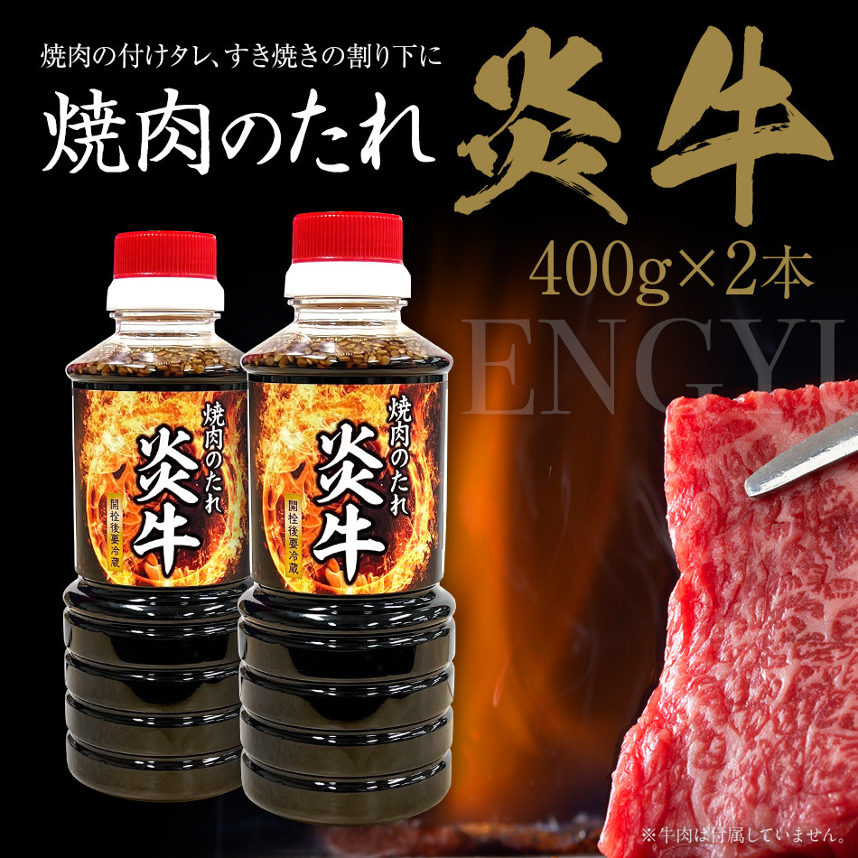 
焼肉のタレ
