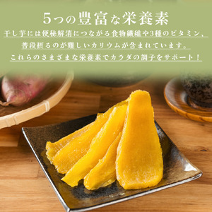 MUSCLE POTATO 干し芋セットA 100g×3パック【0095-038】さつまいも