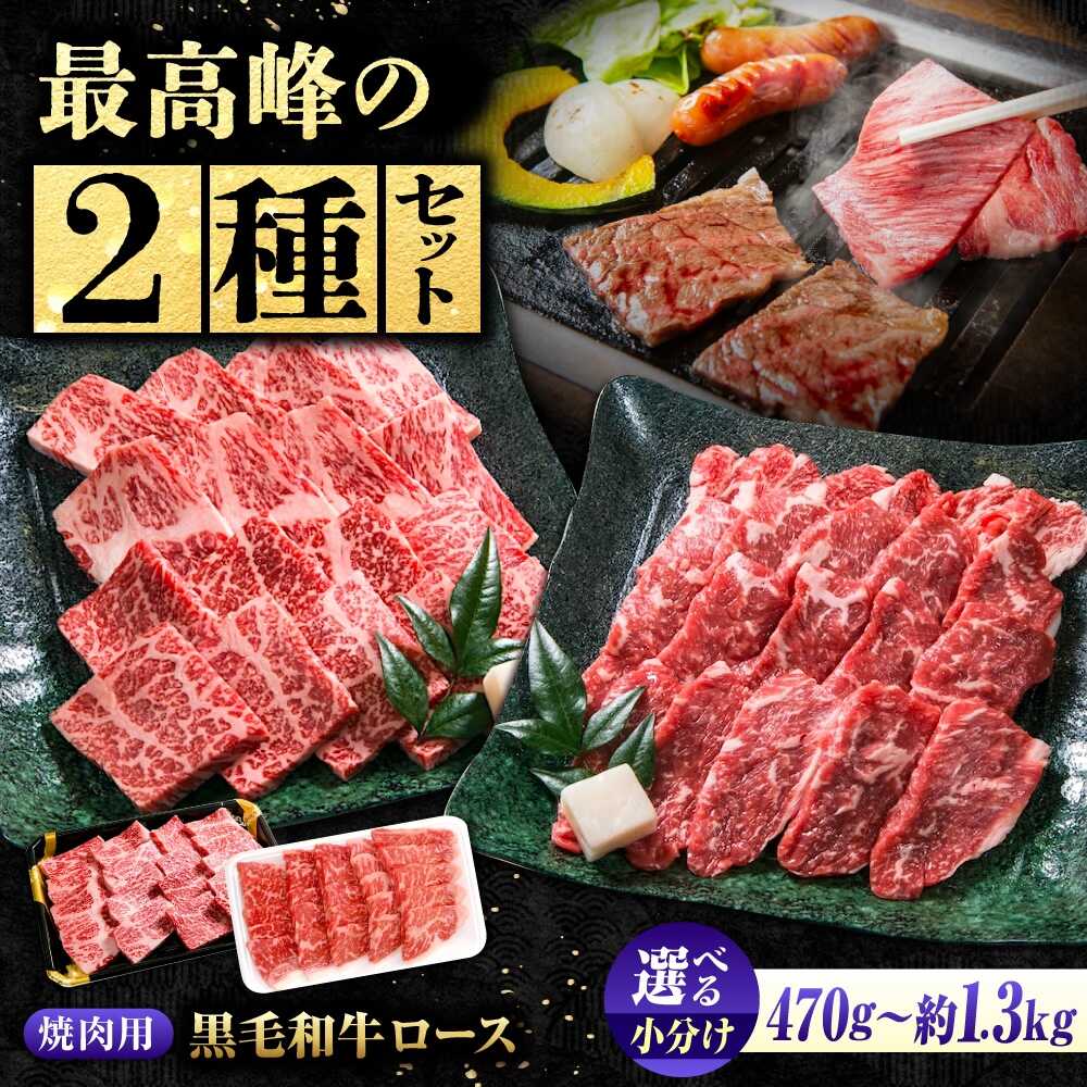 【ふるさと納税】なかやま牧場 ギフトセット ( 神石牛 ロース 焼肉 ＋ 高原黒牛 ロース 焼肉用 ) 広島県福山市/株式会社 なかやま牧場 牛肉 焼肉 食べ比べ 焼肉 国産 お肉 ギフト 贈答[BACT026]