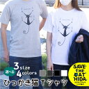 【ふるさと納税】【訳あり】肌触りの良いコットンの猫Tシャツ 男女兼用 選べるサイズ(SAVE THE CAT HIDA支援) 猫 ねこ ネコ かわいい 可愛い[neko_j_66_u]7000円 7千円