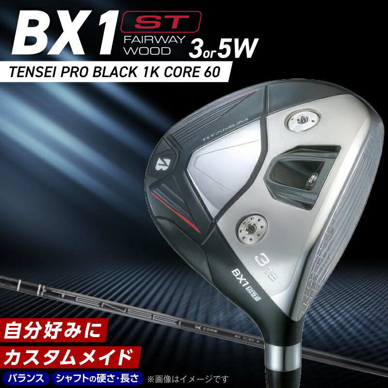 【ふるさと納税】ブリヂストン ゴルフ フェアウェイウッド BX1ST TENSEI PRO BLACK 1K CORE 60 1本 選べる 番手 3W 5W カスタム 可能 バランス シャフト 長さ 硬さ オリジナルラバーグリップ 2年間保証 スポーツ用品 ゴルフ用品 福岡県 久留米市 送料無料