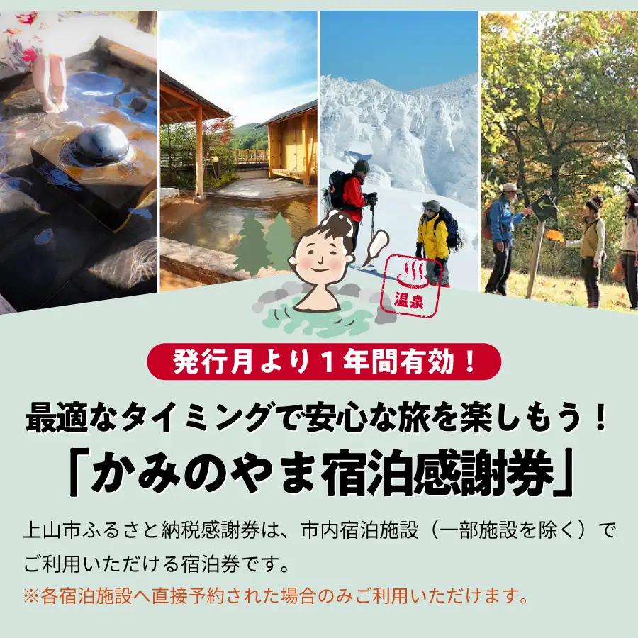 上山市ふるさと納税感謝券９０,０００円分　0023-2208