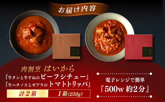 イタリアン 保存食 常備食 非常食 備蓄 レトルト 簡単 時短 黒毛和牛 牛肉 肉 牛タン お取り寄せ 贈答 常温保存 ギフト