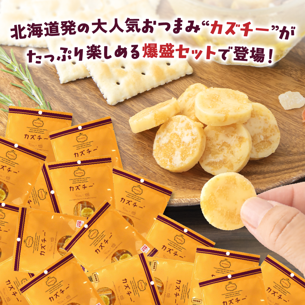 贈答お配り用　爆盛！！びっくり！！　カズチー！！！R200-002_イメージ2