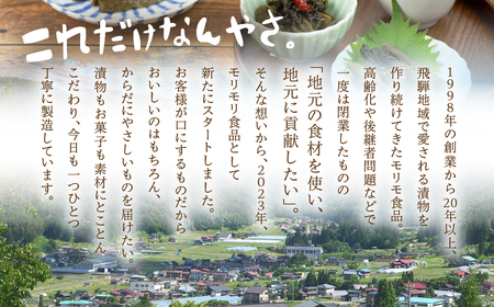 飛騨のお漬物 4種詰め合わせ 赤かぶ 赤かぶら 4点セット モリモリ食品 漬物 