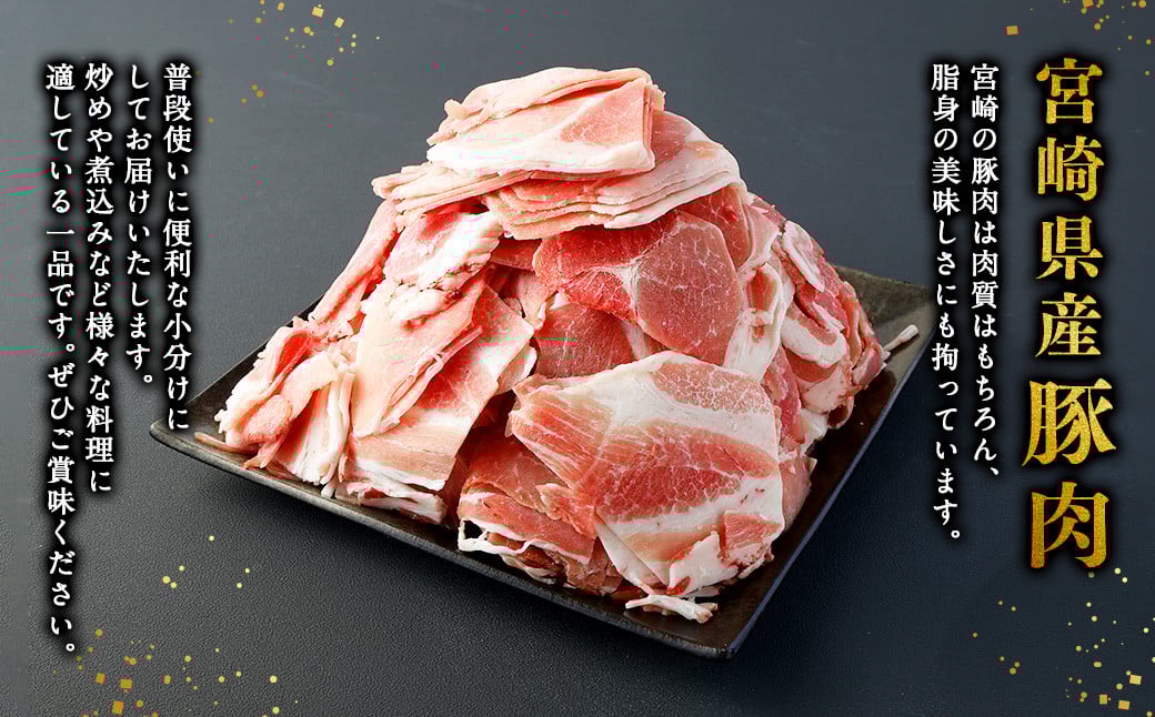 ＜宮崎県産豚 ウデモモ 小間切れ 400g×10袋＞【2025年3月より順次発送】 計4kg 豚肉 肉 ウデ モモ もも肉 うで肉 国産 小分け