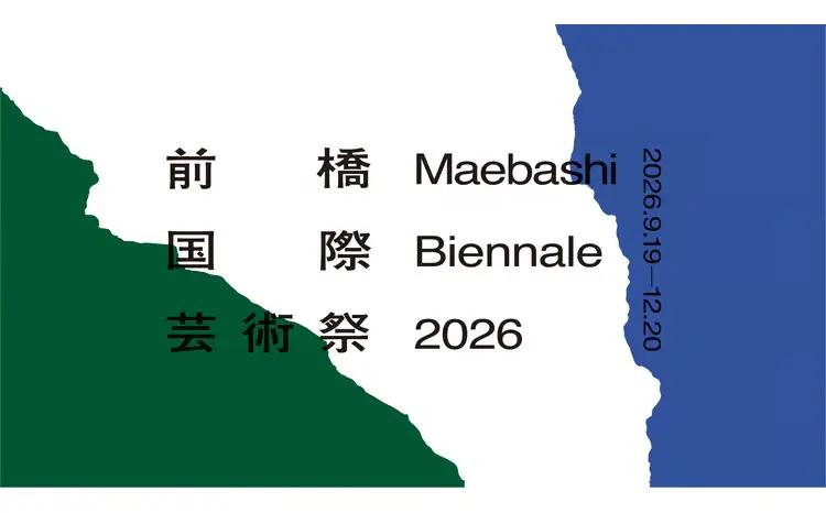 【第1回 前橋国際芸術祭2026】パスポートチケット 引換券 2枚