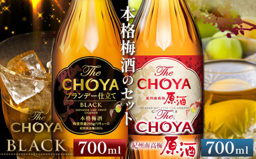 The CHOYA BLACK 700ml The CHOYA 紀州南高梅原酒 700ml 計2本 セット 飲み比べ 羽曳野商工振興株式会社《30日以内に出荷予定(土日祝除く)》大阪府 羽曳野市 送料無料 梅酒 梅 酒 CHOYA チョーヤ チョーヤ梅酒 お酒 紀州 南高梅 black