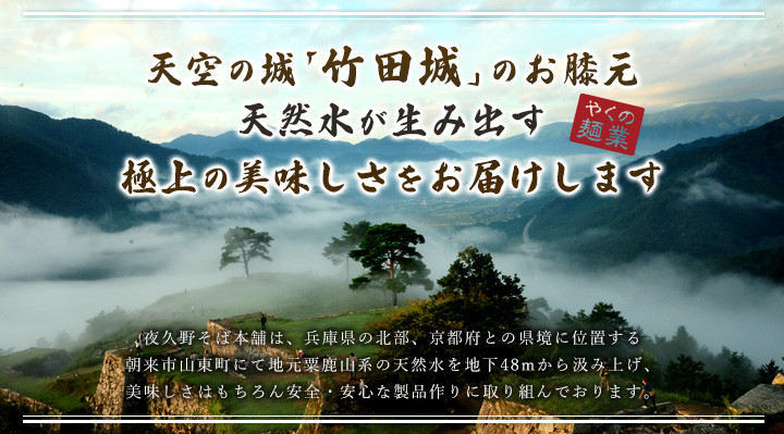 天空の城「竹田城跡」がる兵庫県朝来市で美味しさだけでなく安心・安全を追及して製造しております