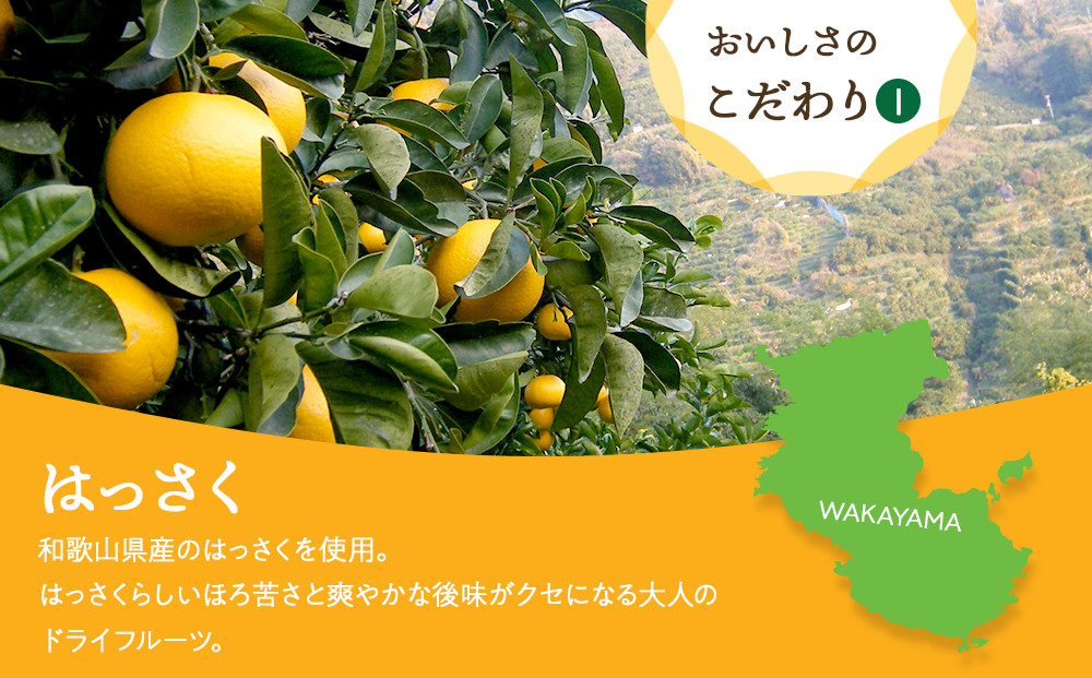和歌山県産 ドライフルーツ はっさく 20g×6袋