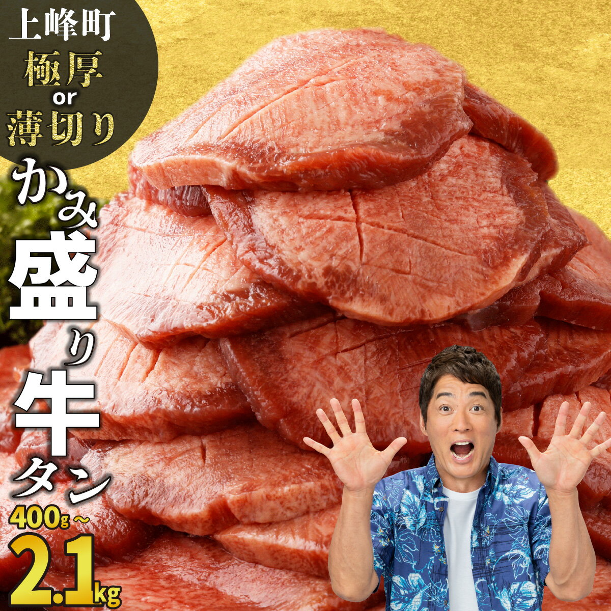 【ふるさと納税】総合1位獲得!! 牛タン かみ盛り 訳あり 選べる 極厚 薄切り | 牛たん 牛肉 牛 味付 厚切り タン塩 タン元 タン中 タン先 焼くだけ 簡単 煮込み 冷凍 小分け 焼肉 タンシチュー ごちそう グルメ パーティ 上峰町 佐賀県 送料無料