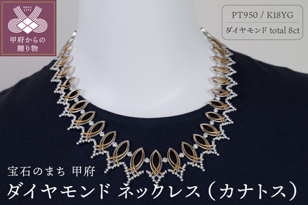 P/K ダイヤモンド ネックレス (カナトス)　G-330PK