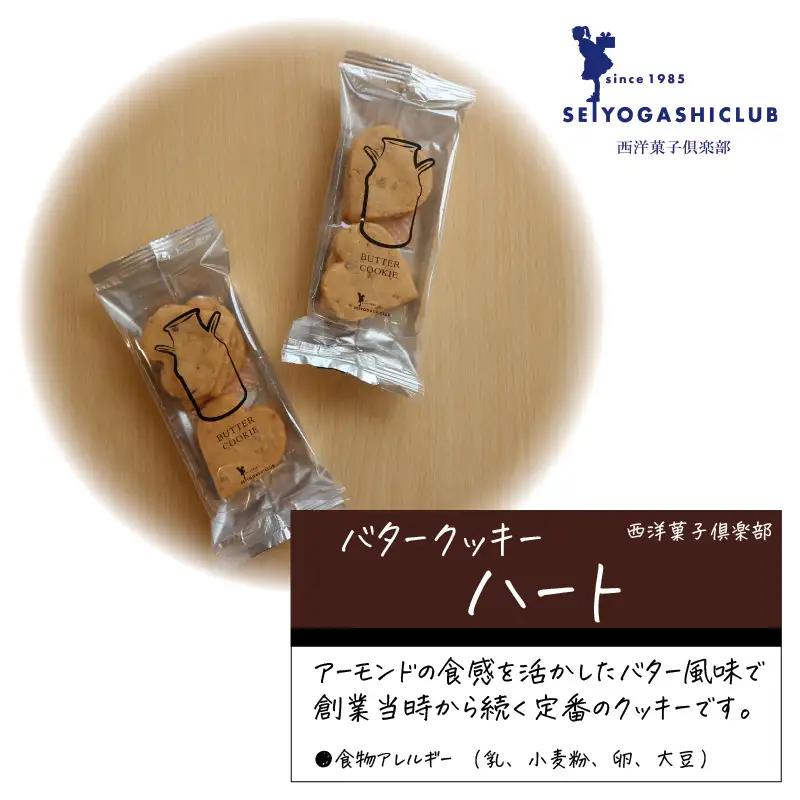 西洋菓子倶楽部のバタークッキーアソートBOX ～人気のクッキー8種～×２ [A-08216]