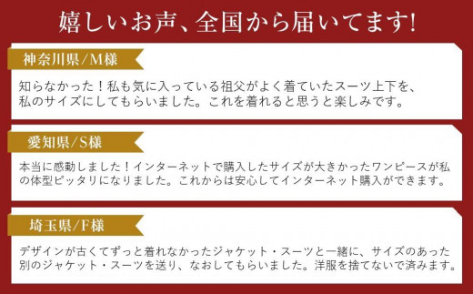 お直し 衣装直し 洋服お直し 修理券 2500円分 お直し 衣装直し コート直し ジャケット直し ワンピース直し スカート直し パンツ直し ベスト直し ファスナー修理 広島県福山市/有限会社アゲイン 