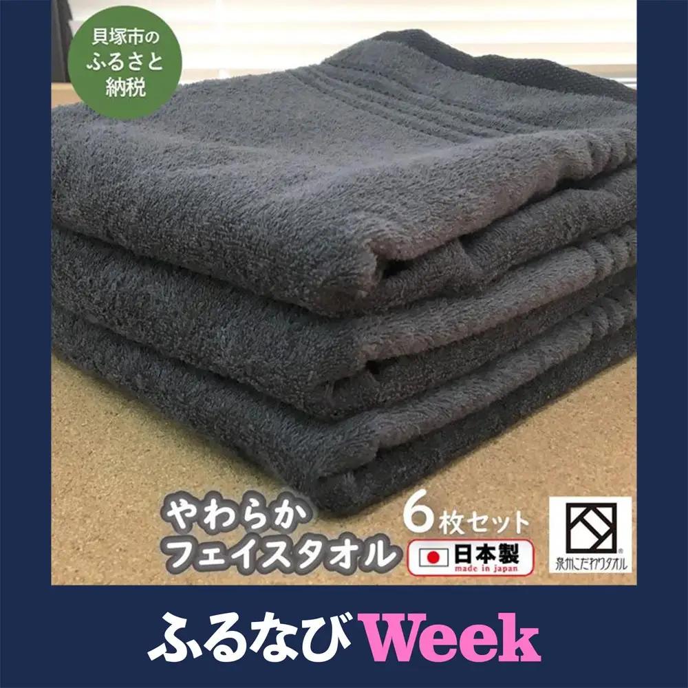 【ふるなびWEEK対象】【スピード発送】【日本製】ito美人フェイスタオル６枚セット（グレー） タオル