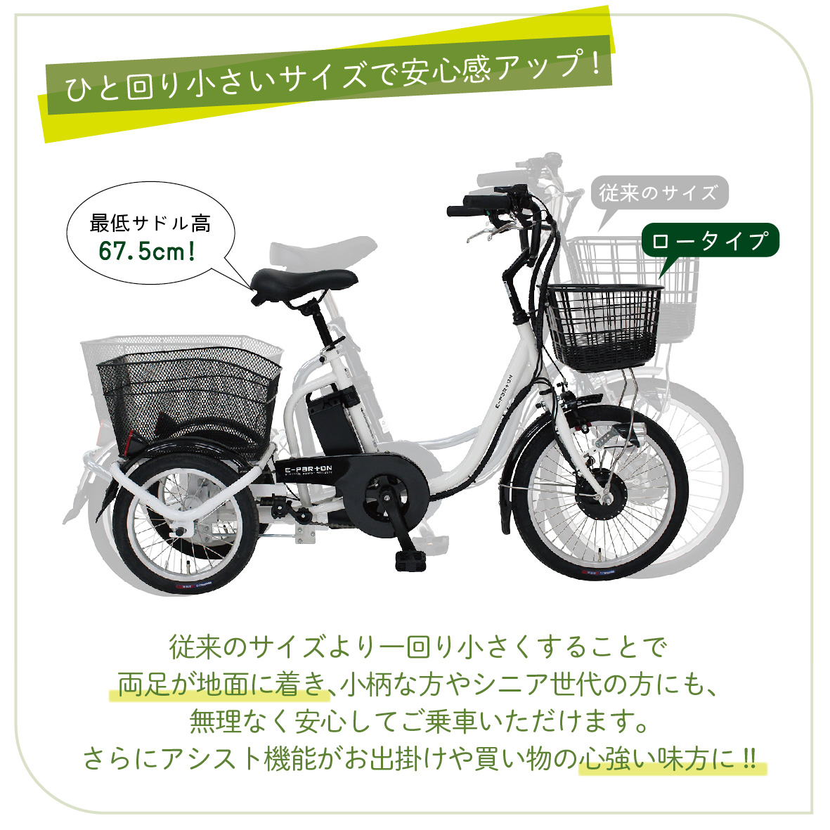 イーパートン ロータイプ 電動アシスト 三輪自転車 BEPN18-WH｜三輪車 大人用 18インチ 3輪 高齢者 シニア カゴ付き 低床サドル ミムゴ CC003