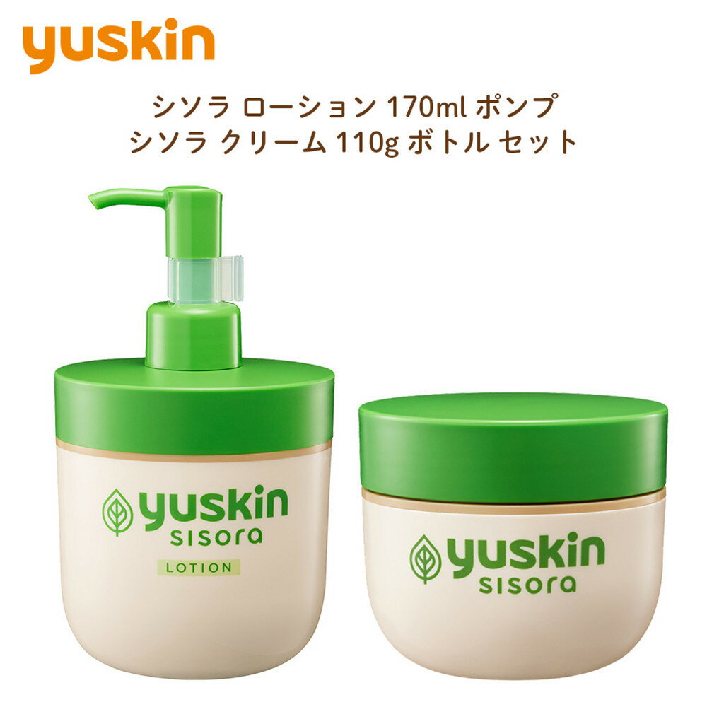 【ふるさと納税】ユースキン シソラ ローション・クリーム セット（超敏感肌用スキンケアシリーズ） | 美容 スキンケア 乾燥肌 敏感肌 夏 冬 レディース メンズ ケア クリーム ボディクリーム ボディローション 人気 おすすめ 送料無料