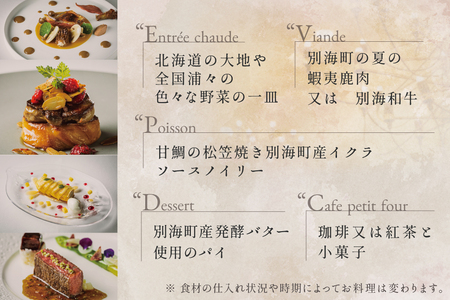 五反田 フレンチ Restaurant MAY 「別海町厳選ランチ限定コース」お食事券2名様 （ フレンチ フランス料理 ランチ コース料理 お食事 お食事券 限定コース 東京 五反田 北海道 別海町