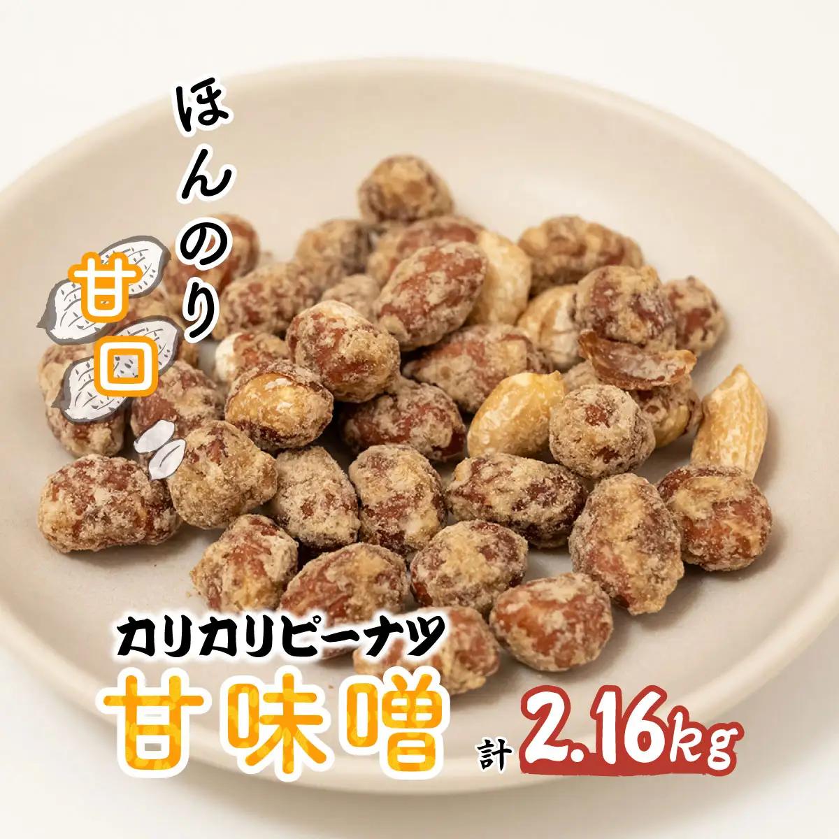 ピーナッツ カリカリぴーなつ 甘味噌 180g×12個 | ピーナッツ ピーナツ 落花生  鳩屋
