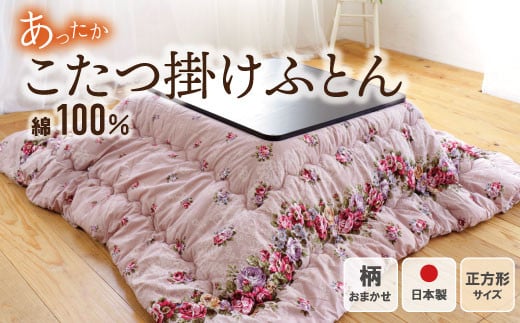 W34-16 こたつ掛けふとん（ピンク）※柄おまかせ※ DL006PIS