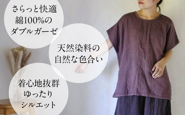 カラーが選べる2枚セット ダブルガーゼ 香涼トップス / ダブルガーゼ ガーゼ生地 コットン 綿100　手染め 草木染め トップス ゆったり ファッション 女性用 レディース ギフト 贈答 プレゼント