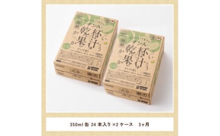 【3ヶ月 定期便 】※地域限定※ へべず酎ハイ「サンA乾杯果汁」缶（350ml×48本）【アルコール飲料  全3回 柑橘系 酒 アルコール定期便 お酒 チューハイ リキュール アルコール 度数5% 】