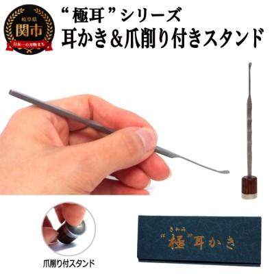 ふるさと納税 関市 耳かき “極耳”シリーズ 小々波 さざなみ 耳かき(爪ヤスリ無し)&amp; 爪削り toog