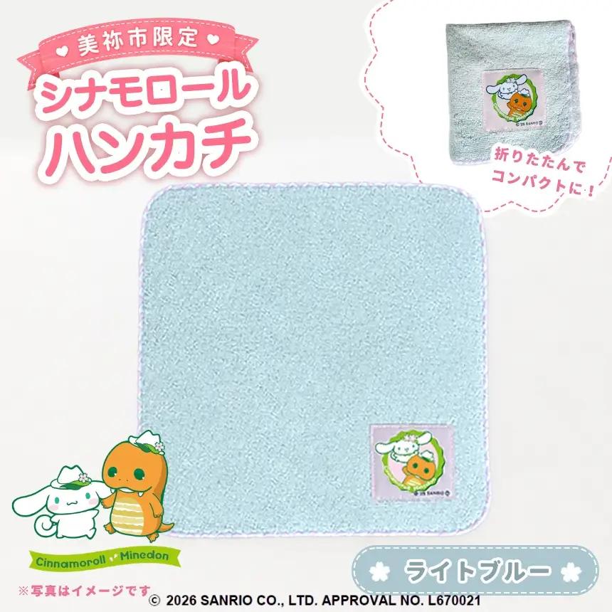 美祢市限定 シナモロール ハンカチ カラー ( ライトブルー ) 
