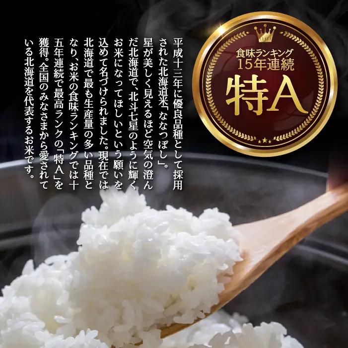 【令和7年産米】【10ヶ月定期配送】（無洗米300g）ホクレン喜ななつぼし SBTD159