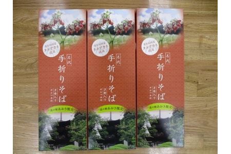 青木村特産タチアカネ使用信州手折りそば（干しそば）